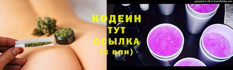 Кодеиновый сироп Lean Purple Drank  сколько стоит  Колпашево 